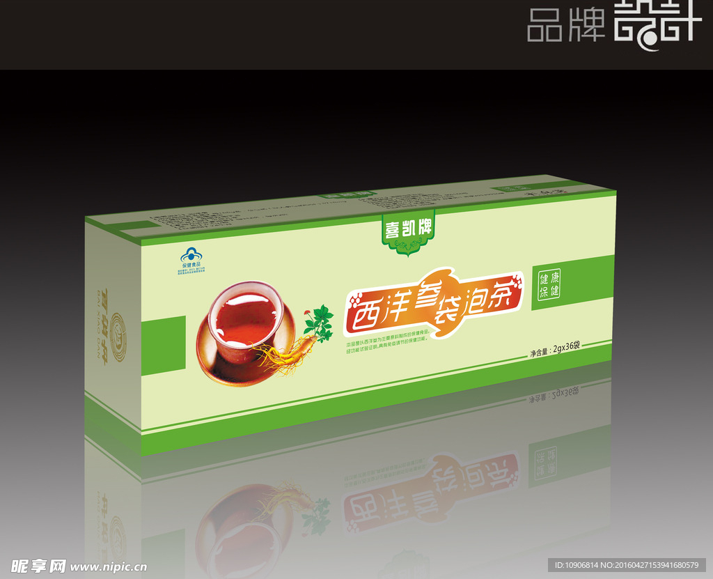 西洋参茶包装效果图