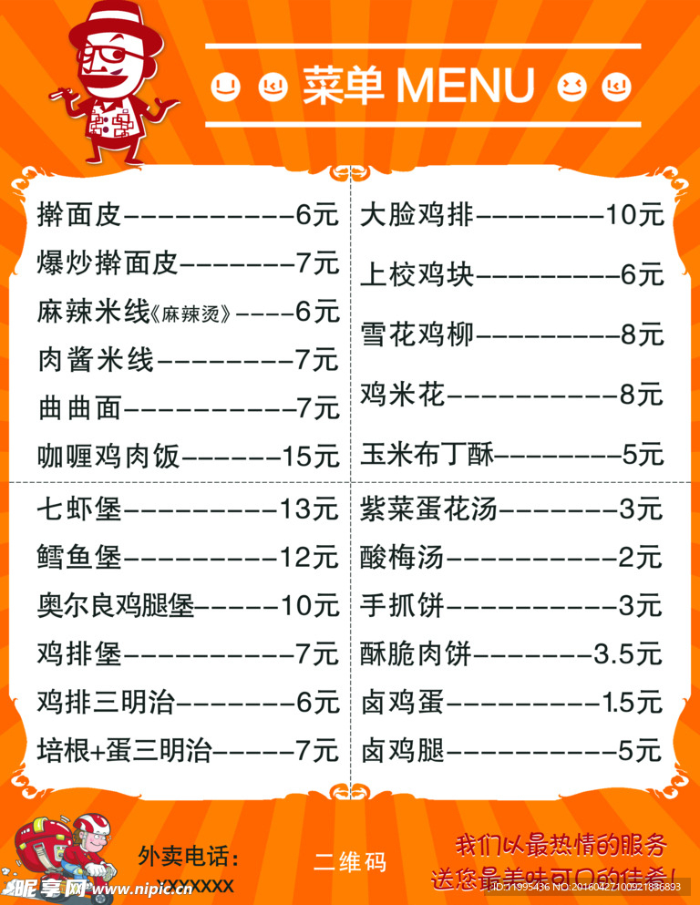 外卖菜单