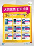 大屏手机低价卖场促销DM宣传