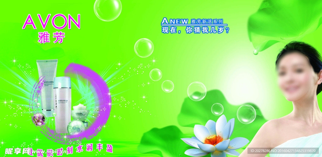 雅芳化妆品海报广告LOGO