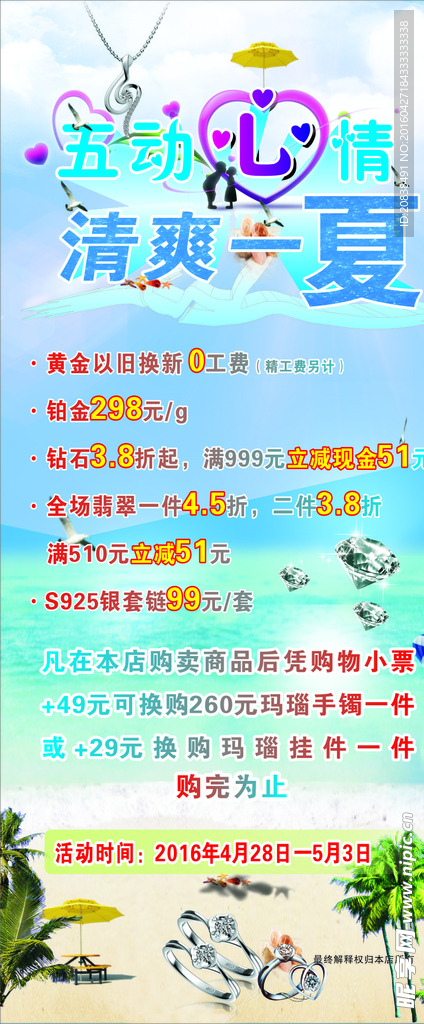 金店-五动心情 清爽一夏X展架