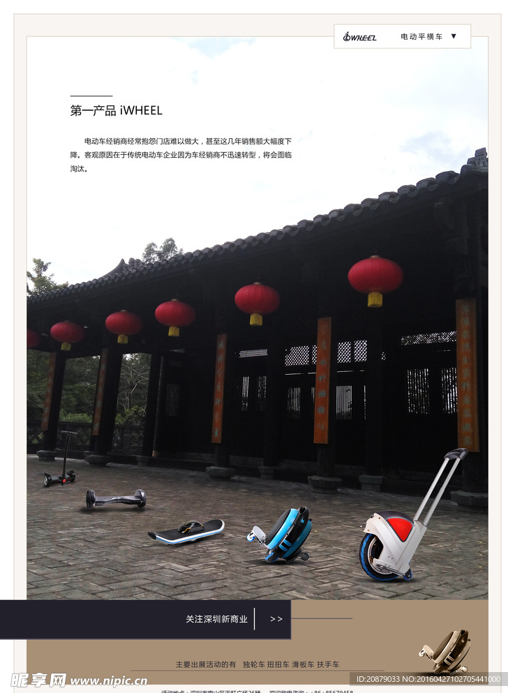 平衡车海报