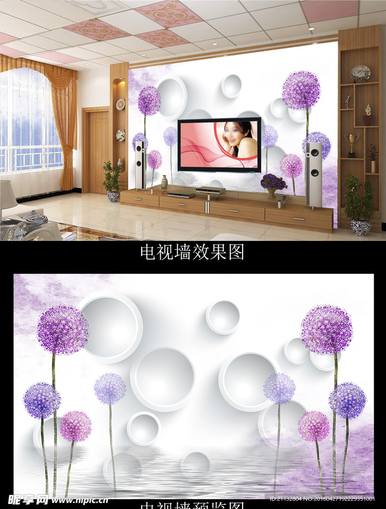 薰衣草电视背景墙