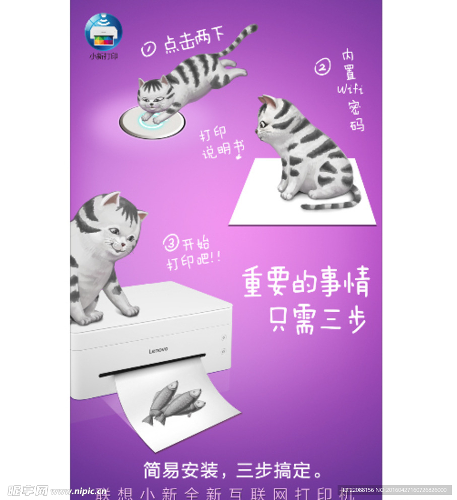 小新打印系列海报