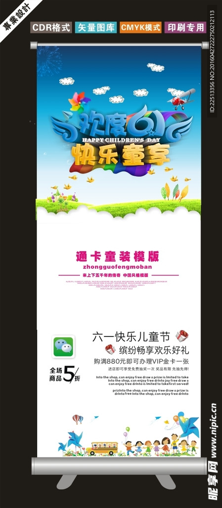 儿童节促销展板