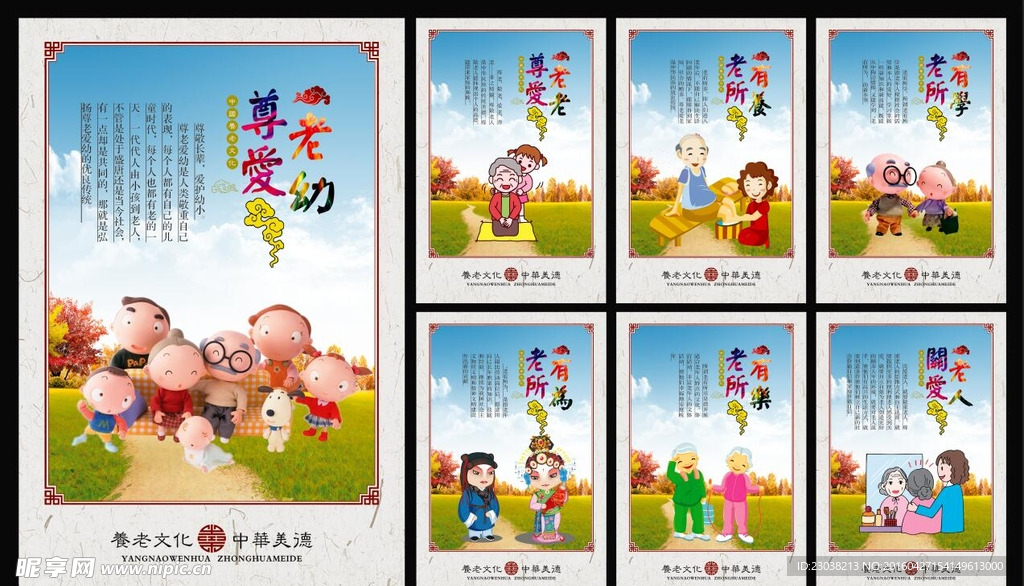 传统养老文化公益海报展板