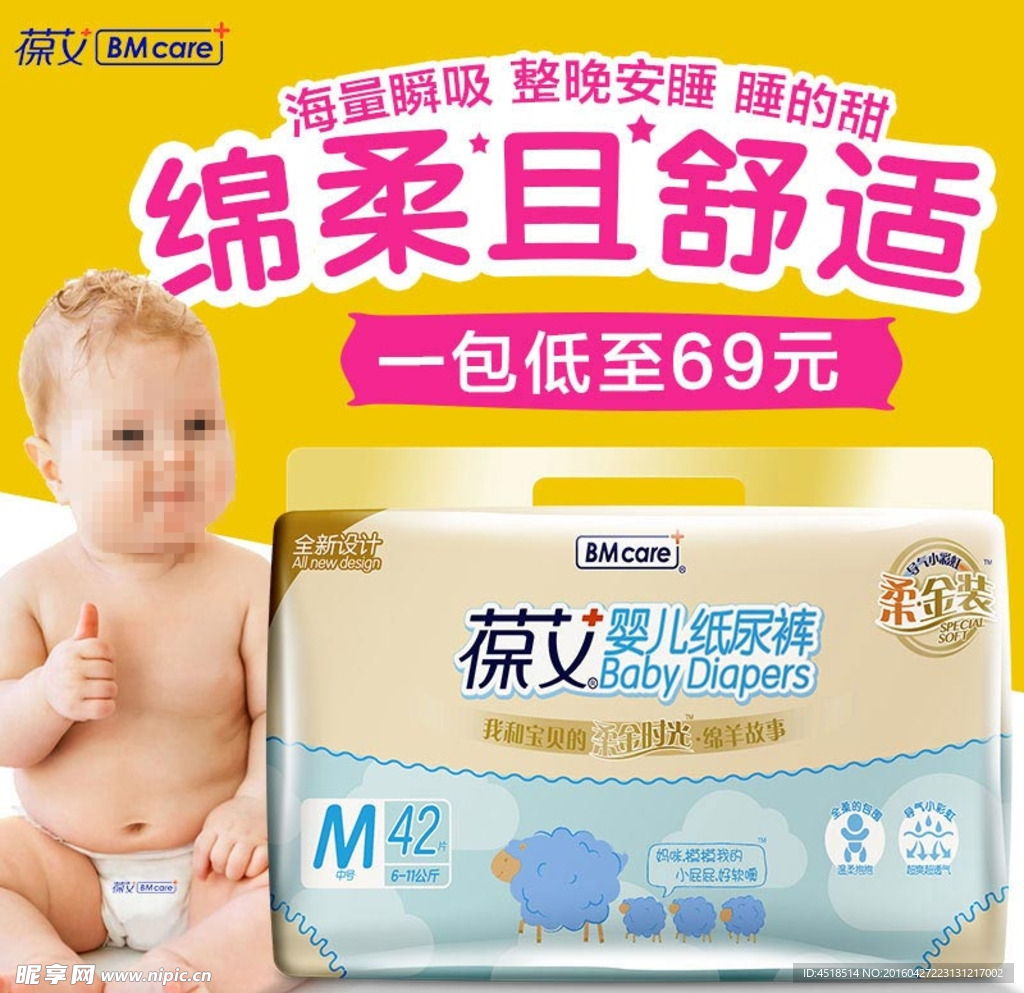 宝宝母婴纸尿裤直通车主图海报
