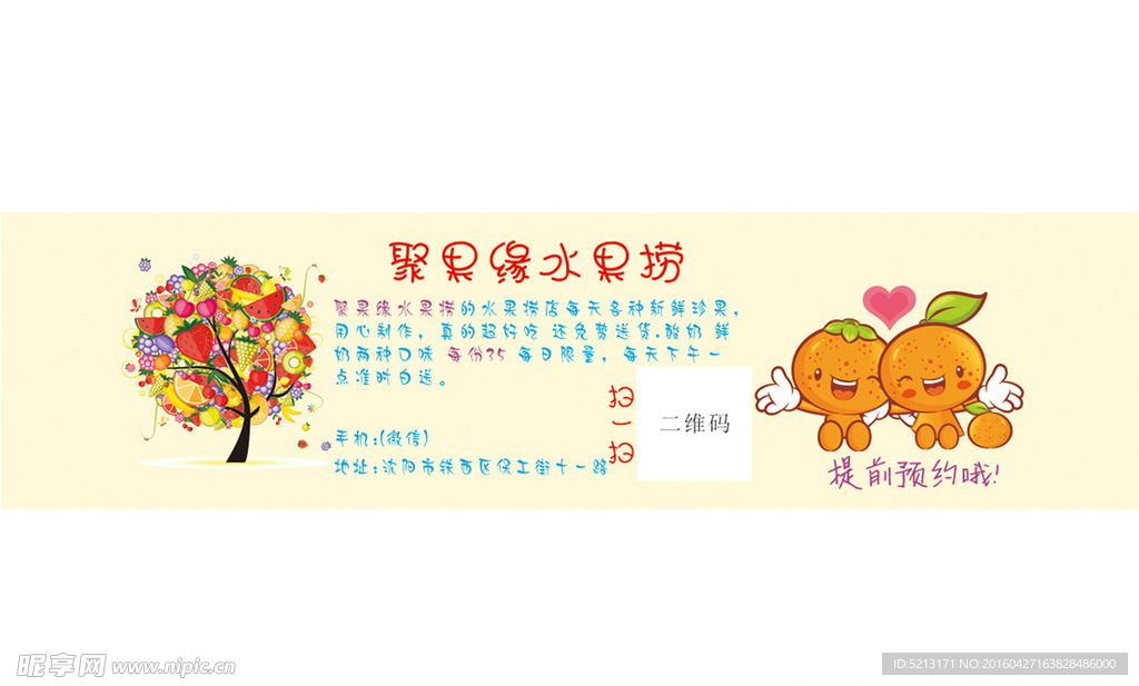 水果捞不干胶贴