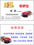 汽车名片