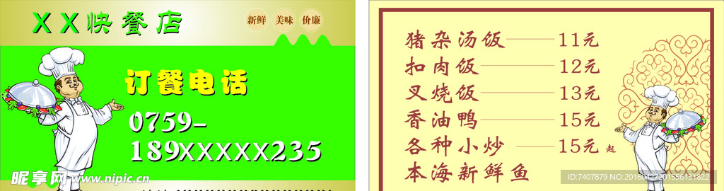 快餐名片