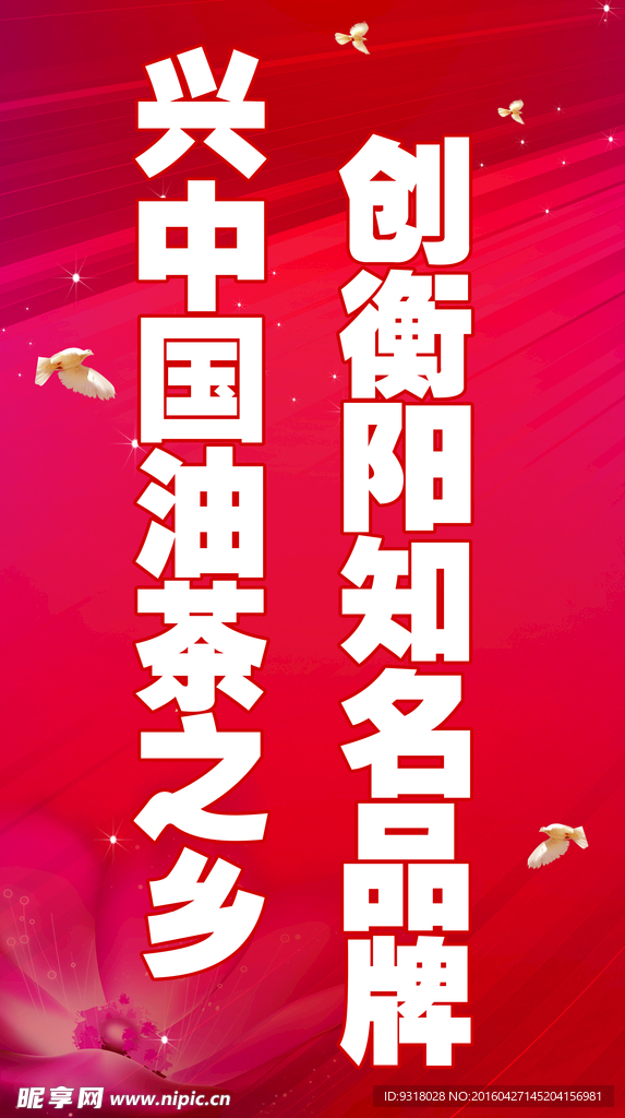 油茶之乡宣传吊旗