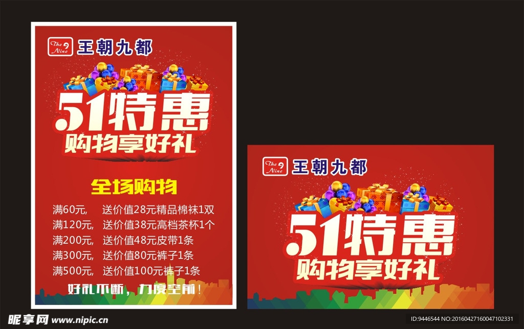 劳动节海报设计