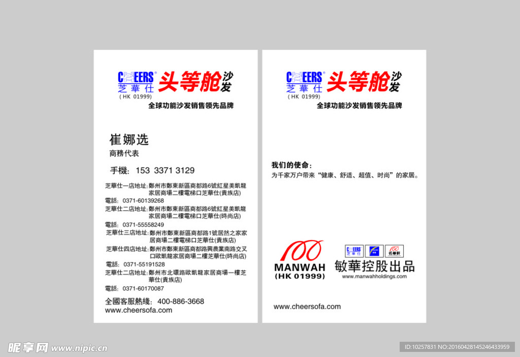 芝华士沙发名片