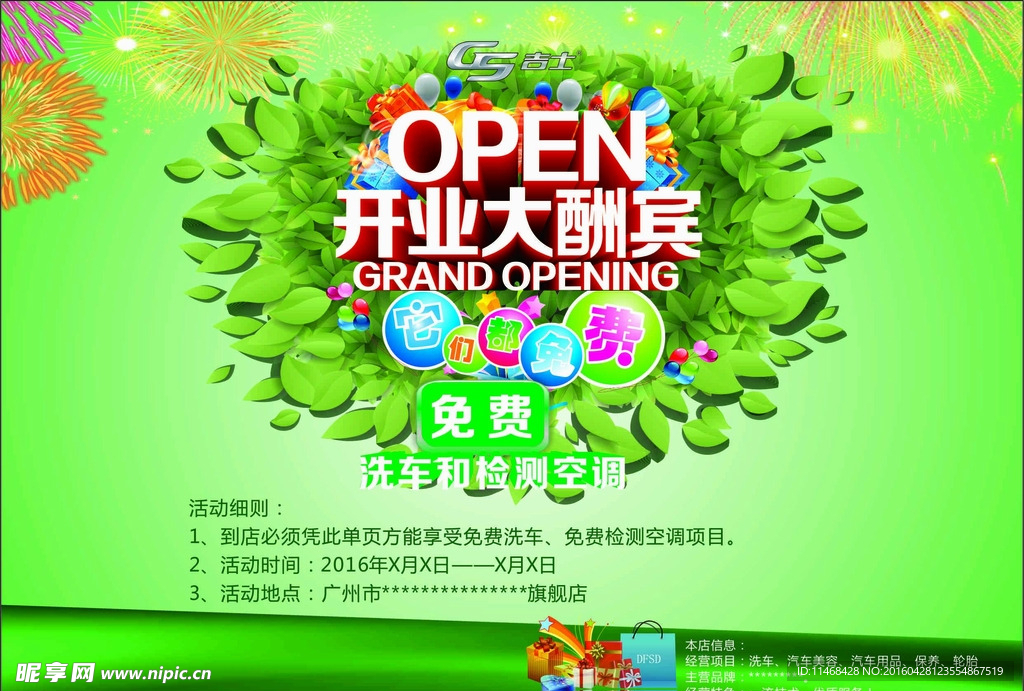 新店开业 开业大酬宾