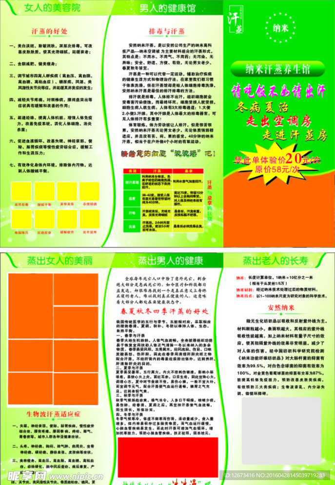 安然纳米汗蒸养生馆