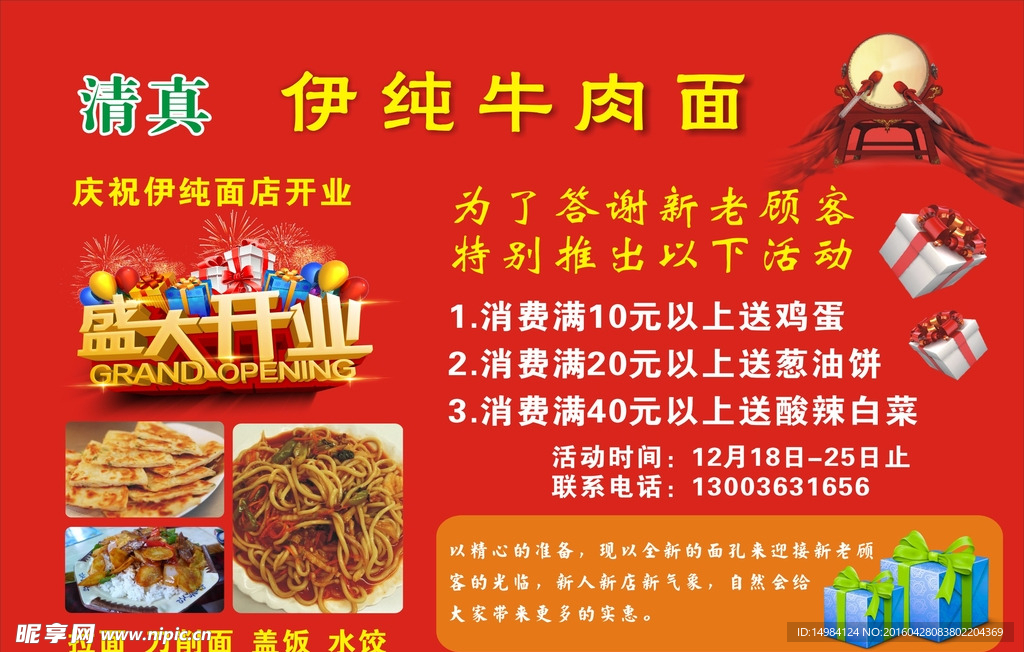 伊纯牛肉面 写真 盛大开业