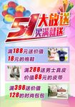 51 满就送 单页 海报