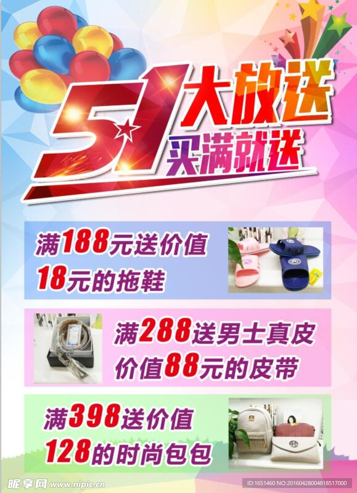 51 满就送 单页 海报