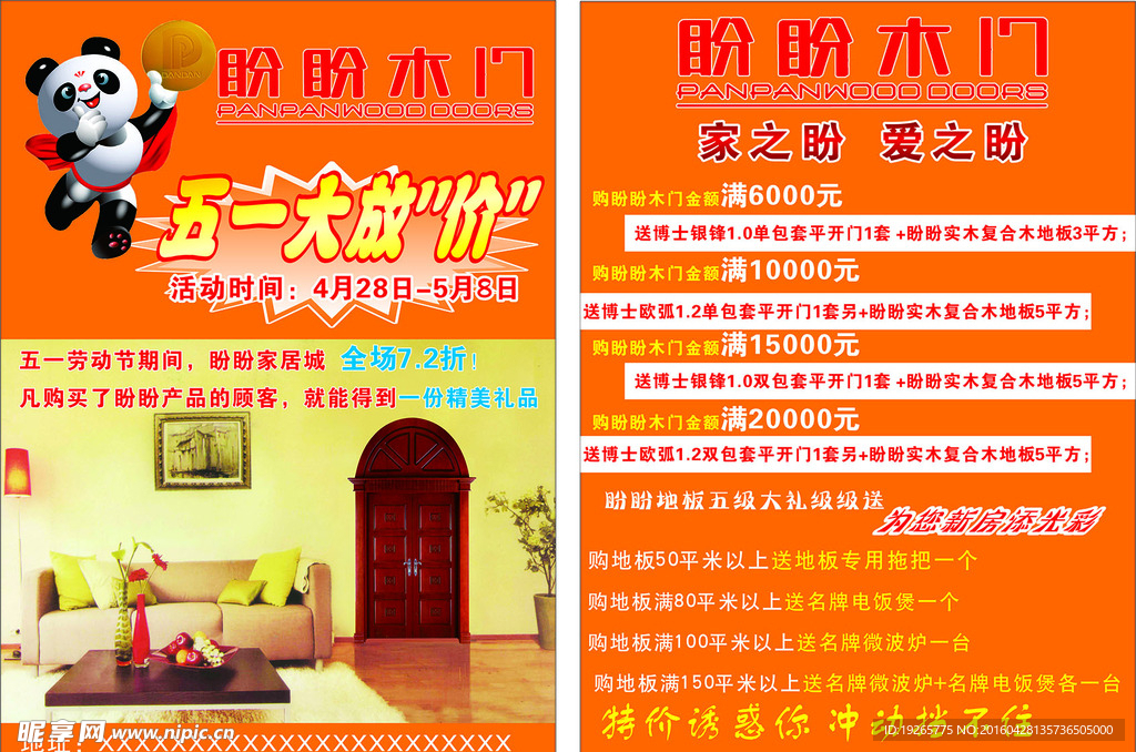 盼盼木门51活动