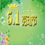 51劳动节标题
