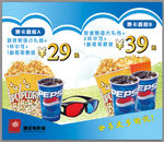 横店电影城卖品套餐