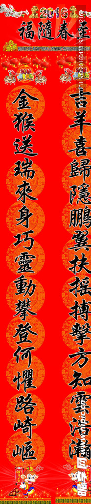 猴年对联一副
