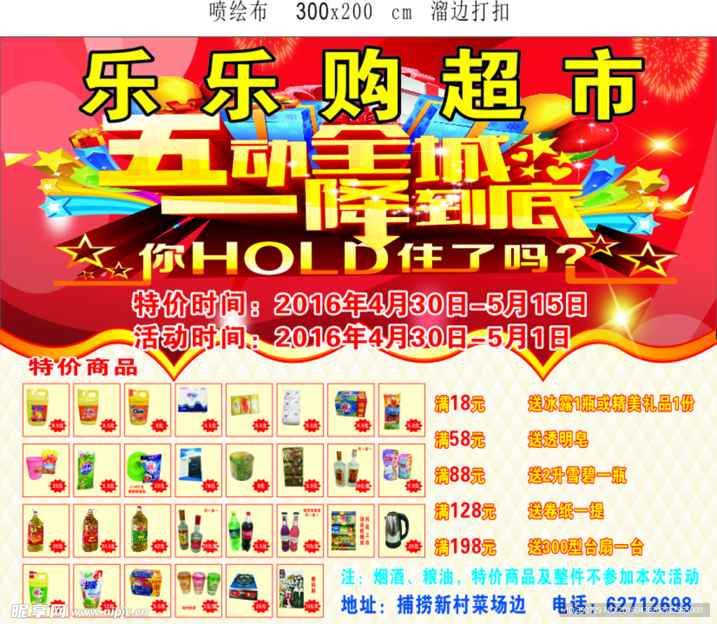 超市海报 五一海报