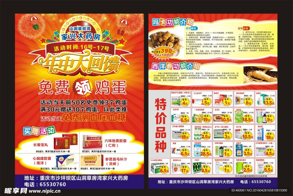 药房宣传单