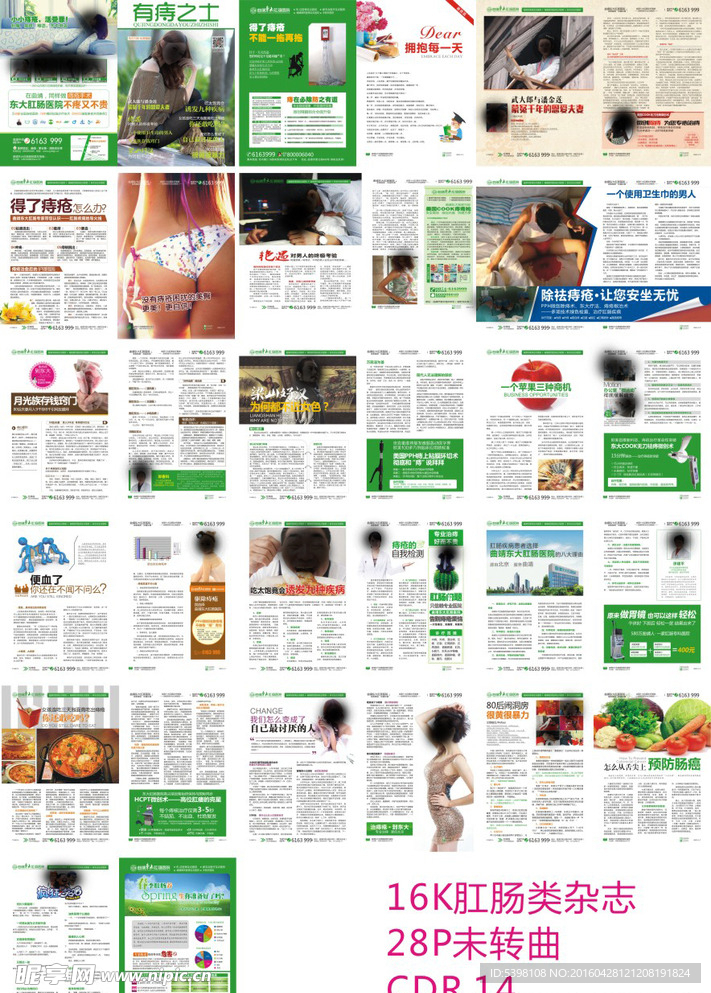 东大肛肠医院杂志