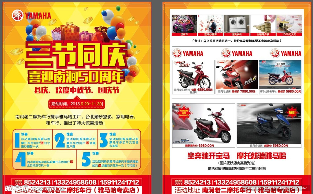 摩托车宣传单