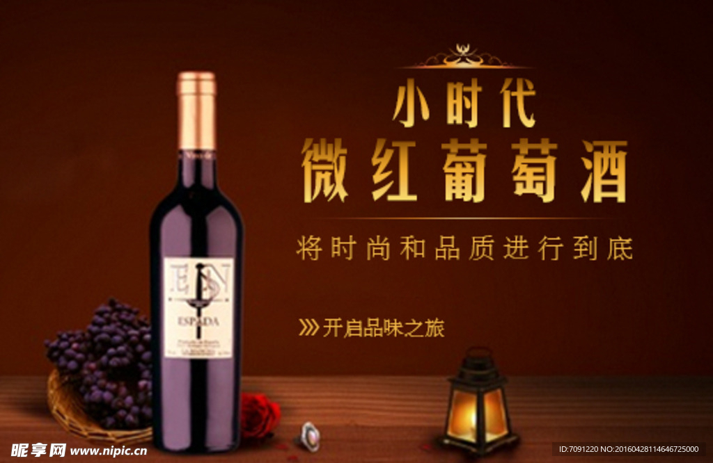 红酒葡萄酒封面网页淘宝web