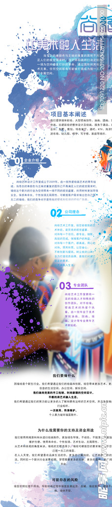 墙绘 详情页艺术