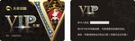 VIP卡