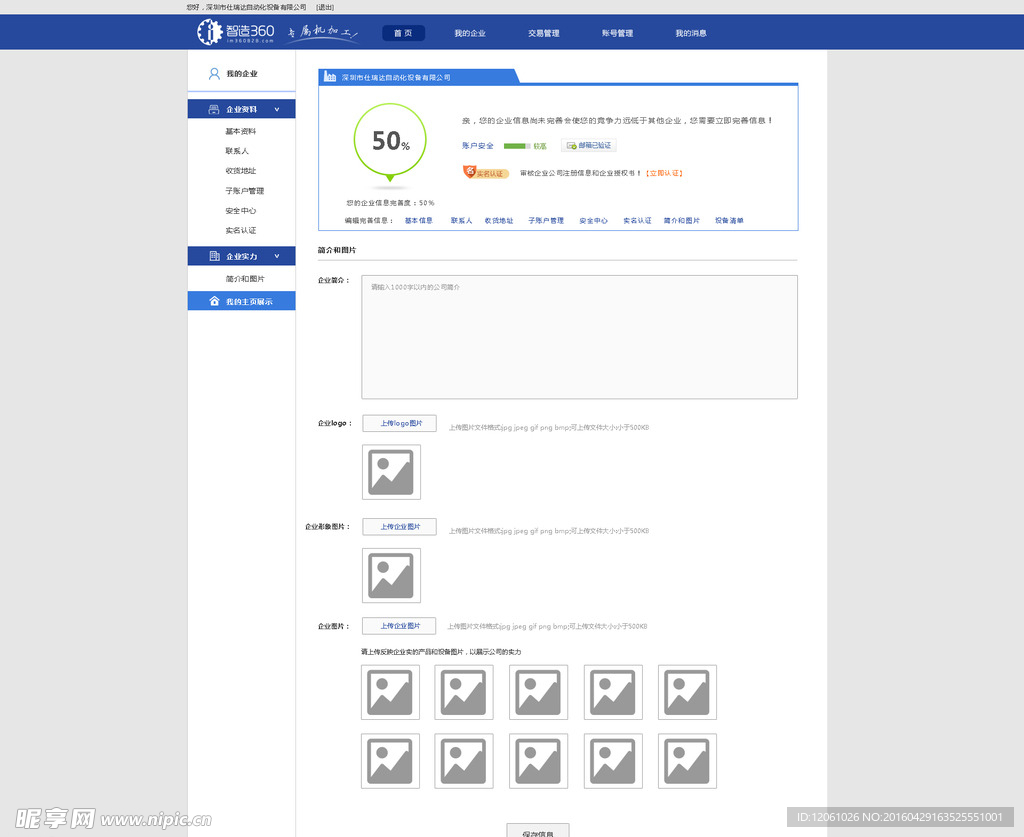 个人中心后台界面