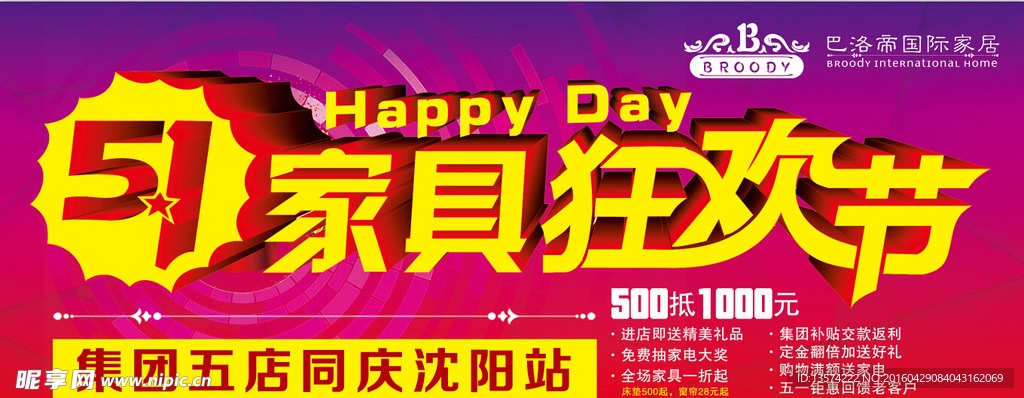 51家具狂欢节