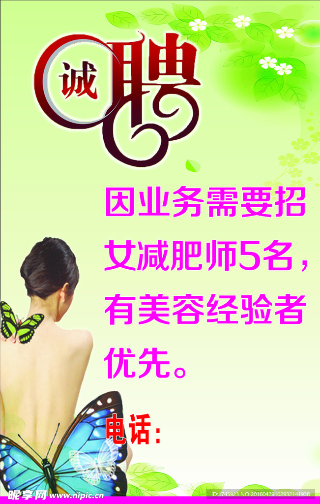 静苇 减肥 诚聘 女子