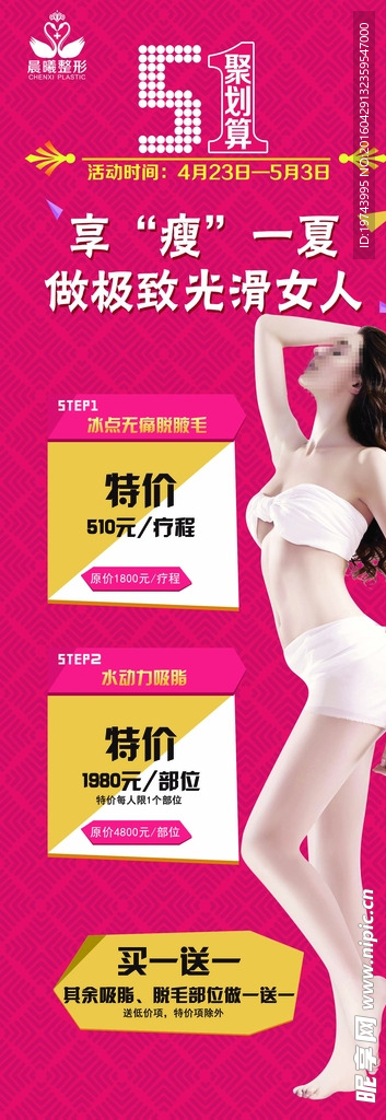 51整形展架易拉宝美女活动广告