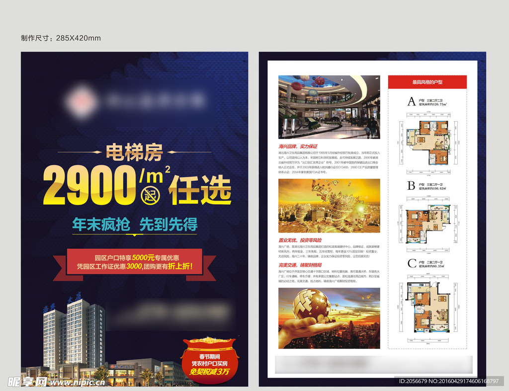 商业房地产海报单张