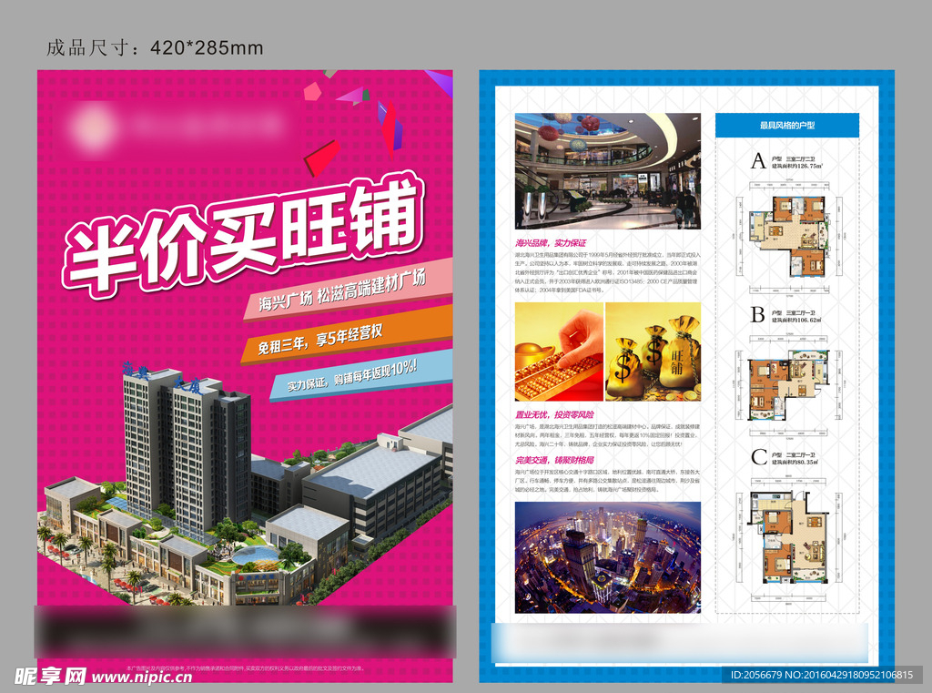 商业地产海报单张
