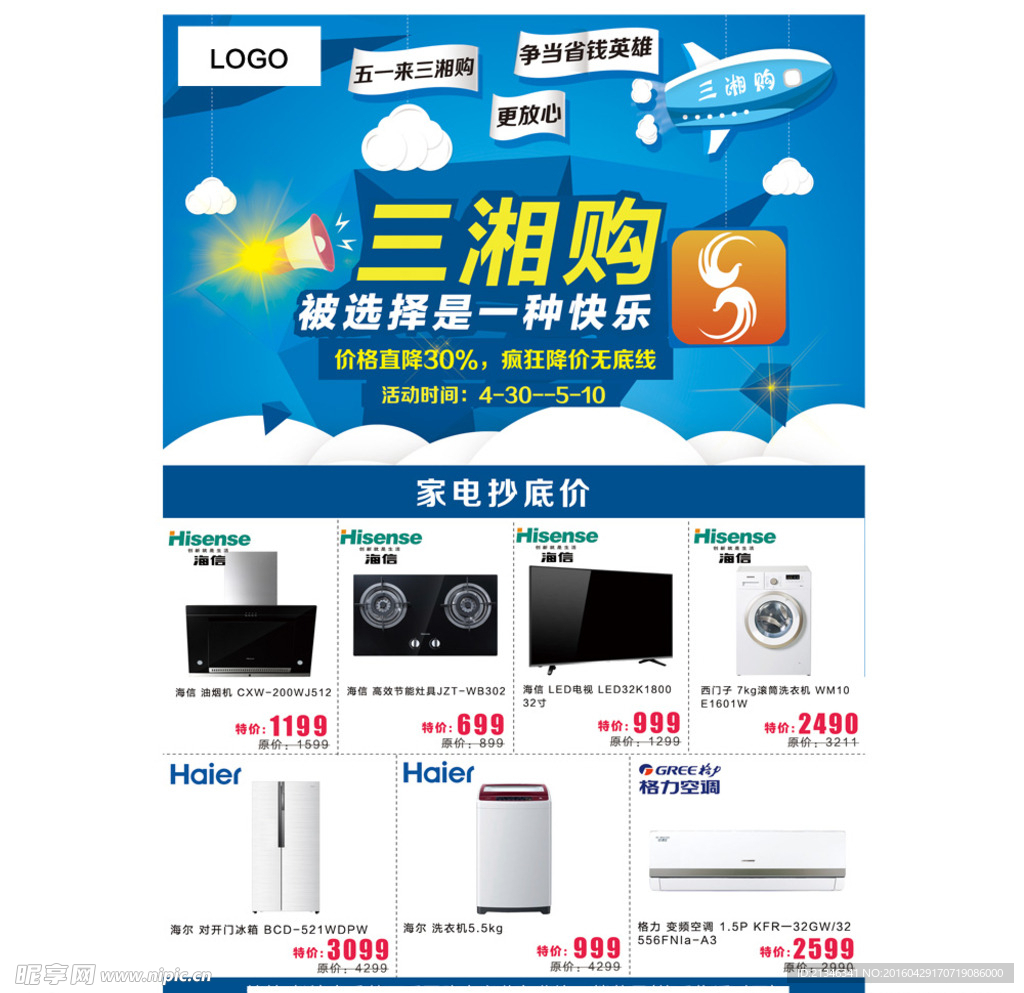 电器促销单页设计