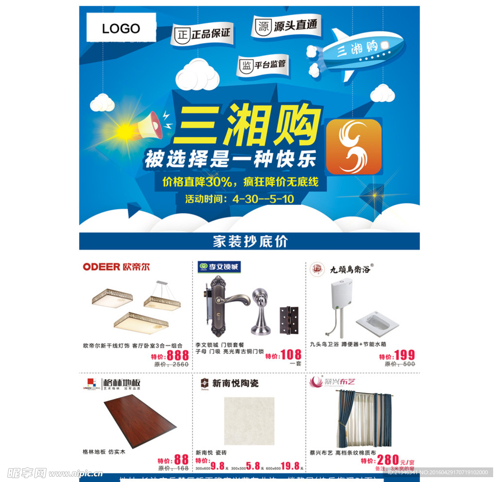 家居促销单页设计