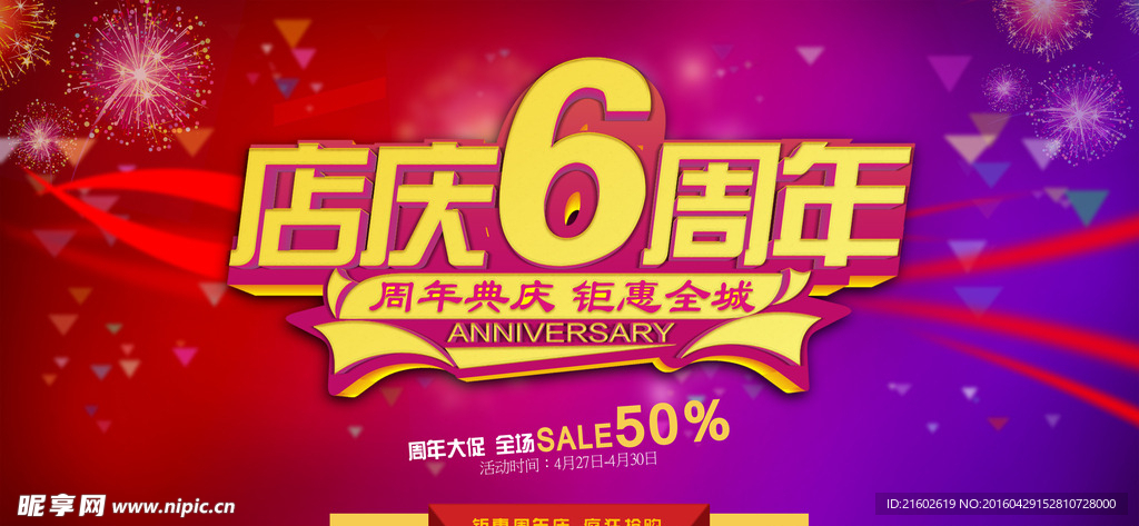 店庆6周年