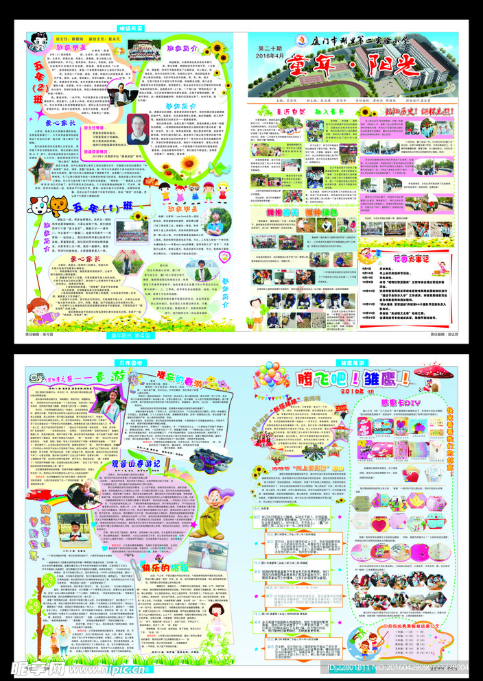 校报 校刊 校园报纸