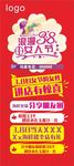 三八节展架