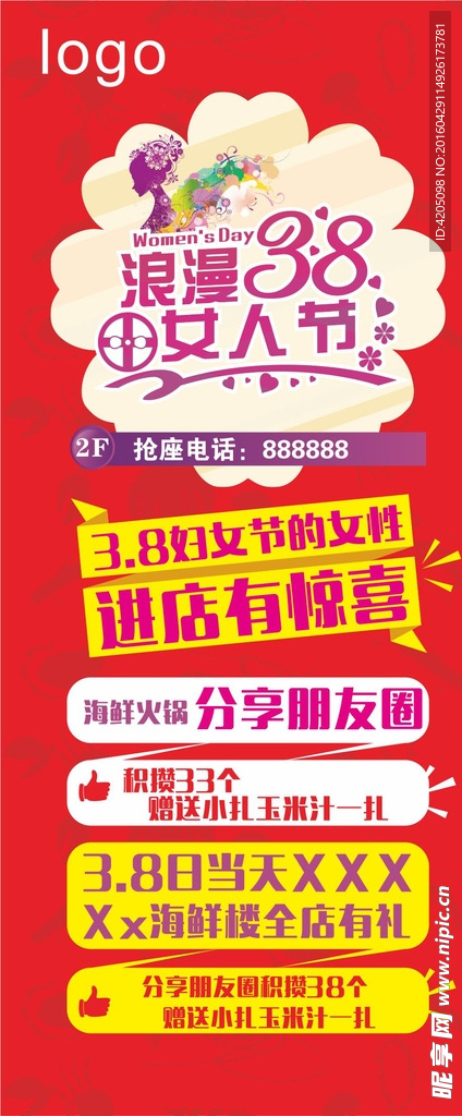 三八节展架