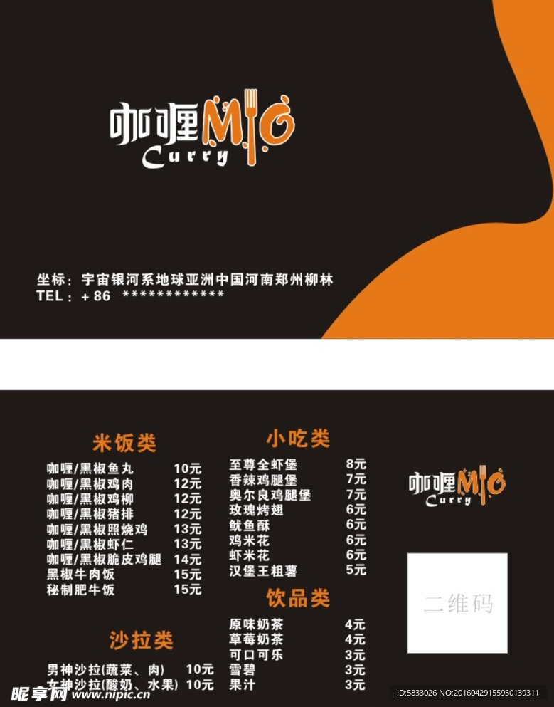 咖喱饭名片