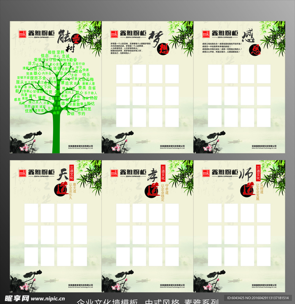 企业文化墙系列