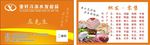 冻货食品名片