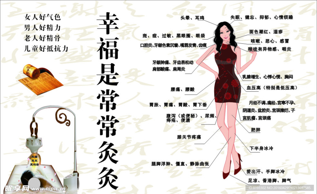 艾炙美容养生精品海报