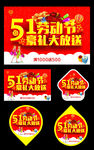 五一海报